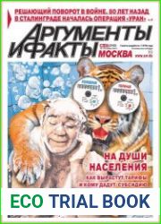 Аргументы и Факты. Москва