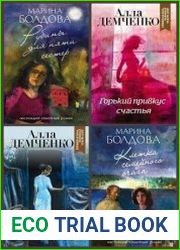 Серия "Остросюжетный семейный роман" в 17 книгах