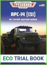 Легендарные грузовики СССР