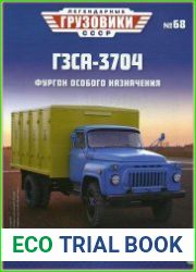 Легендарные грузовики СССР
