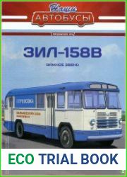 Наши Автобусы Спецвыпуск