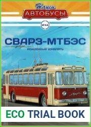Наши Автобусы