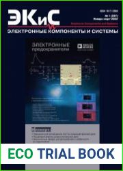 Электронные компоненты и системы №1 2022