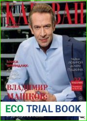 Караван историй