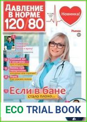 Давление в норме 120/80