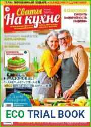 Сваты на кухне