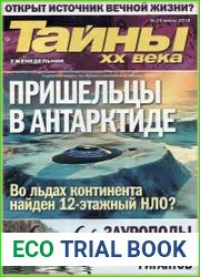 Тайны ХХ века