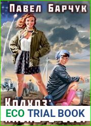 Колхоз назад в СССР