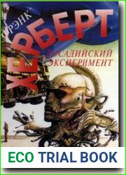 Досадийский эксперимент