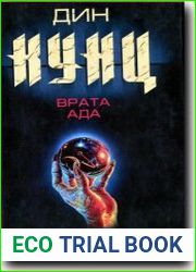 Врата ада