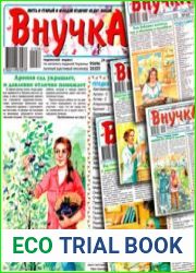 Внучка. Архив