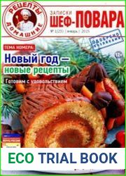 Записки шеф-повара