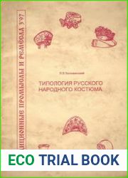 Типология русского народного костюма