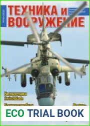 Техника и Вооружение 2022-10
