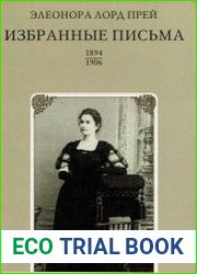 Избранные письма 1894-1906