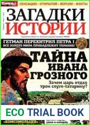 Загадки истории 2011-08С