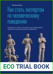 Как стать экспертом по человеческому поведению. Наблюдайте, читайте, понимайте и расшифровывайте людей на основе минимальной информации