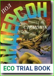 Странник