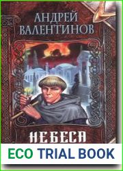 Небеса ликуют