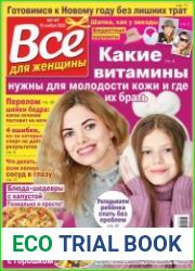 Все для женщины