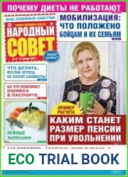 Народный совет