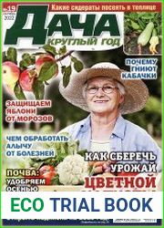 Дача круглый год