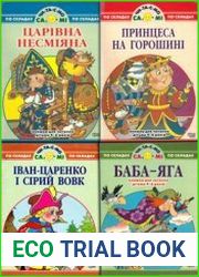Читаємо самі по складах (серія)