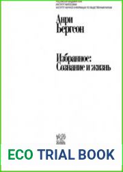 Избранное Сознание и жизнь