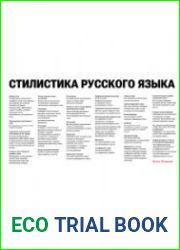 Стилистика русского языка и редстандарты