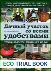 Дачный участок со всеми удобствами