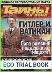 Тайны ХХ века