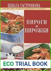 Пироги и пирожки