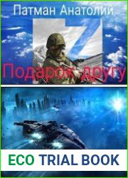 Подарок другу