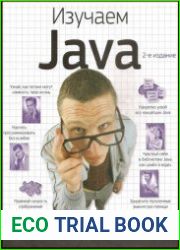 Изучаем Java