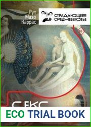 Секс в Средневековье