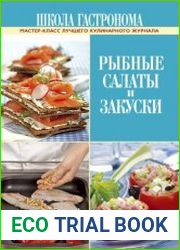 Рыбные салаты и закуски