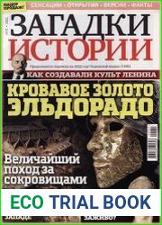 Загадки истории