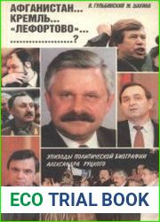 Афганистан... Кремль... "Лефортово"....? Эпизоды политической биографии Александра Руцкого