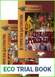 Похождения рубахи-парня. Цикл из 3 книг