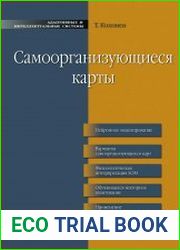 Самоорганизующиеся карты