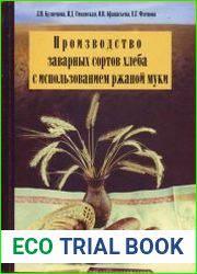 Производство заварных сортов хлеба с использованием ржаной муки