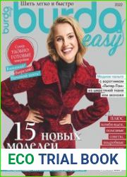 Burda. Спецвыпуск