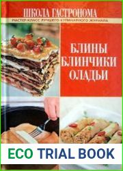 Блины. Блинчики. Оладьи