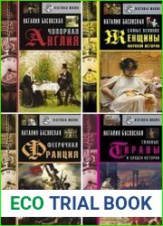 Серия "История с Наталией Басовской" в 10 книгах