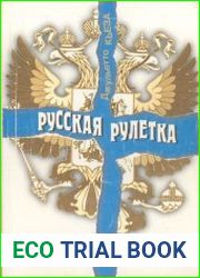 Русская рулетка