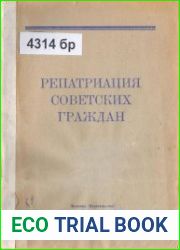 Репатриация советских граждан