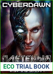 Плетёный человек
