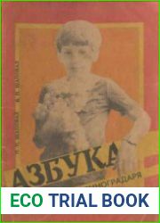 Азбука начинающего виноградаря