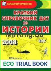 Краткий справочник дат по истории