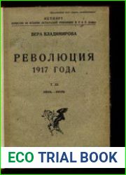 Революция 1917 года (Хроника событий). Том 3. Июнь-июль